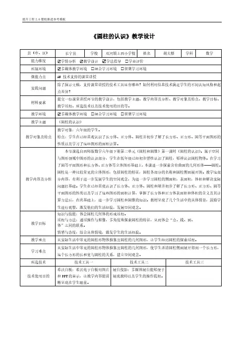 a6技术支持的课堂讲授教学设计模板(PDF )