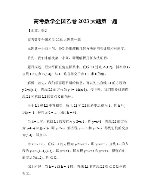 高考数学全国乙卷2023大题第一题
