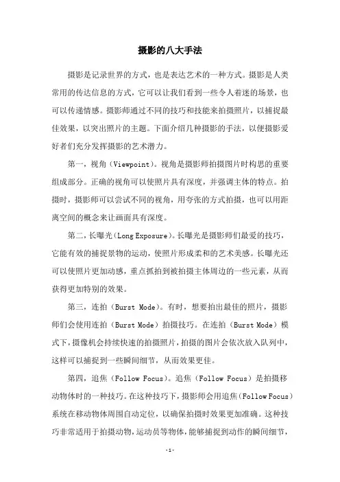 摄影的八大手法