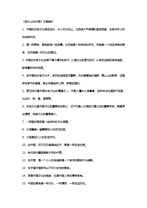 《舌尖上的中国》50经典语句摘抄