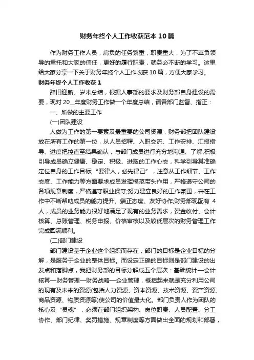 财务年终个人工作收获范本10篇