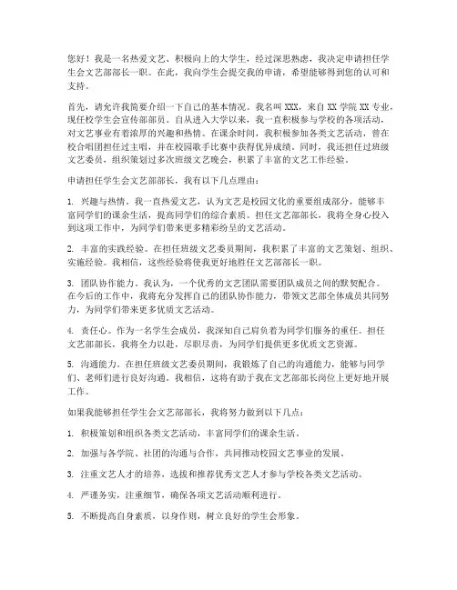 学生会文艺部部长申请书