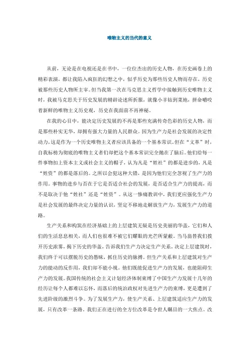 唯物史观的当代意义