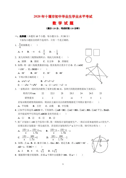 2020年湖北省十堰市中考数学试题及参考答案(word解析版)