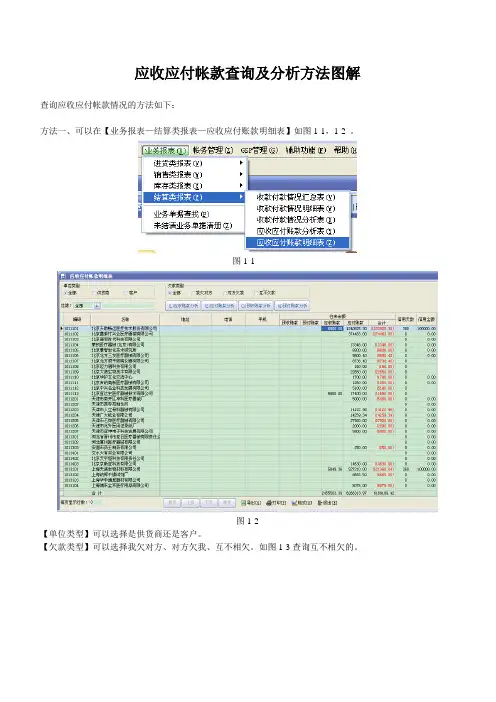 应收应付帐款查询及分析方法图解