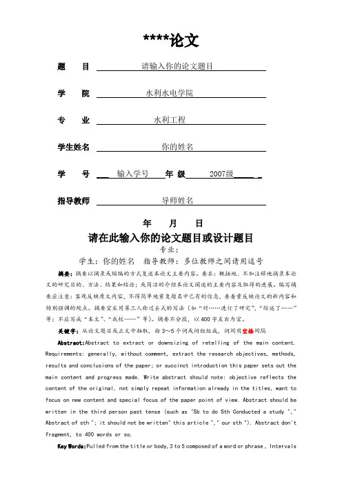 四川大学毕业论文专用模板