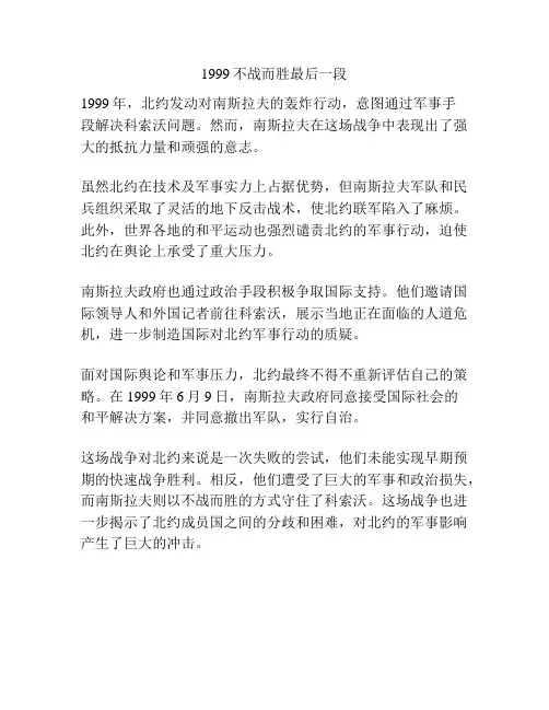 1999不战而胜最后一段