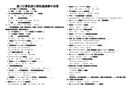 高三计算机班计算机基础期中试卷