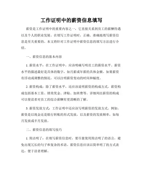工作证明中的薪资信息填写