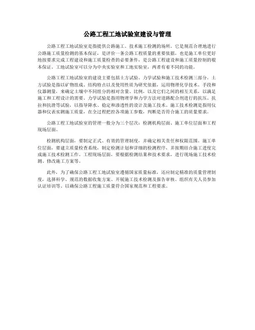 公路工程工地试验室建设与管理