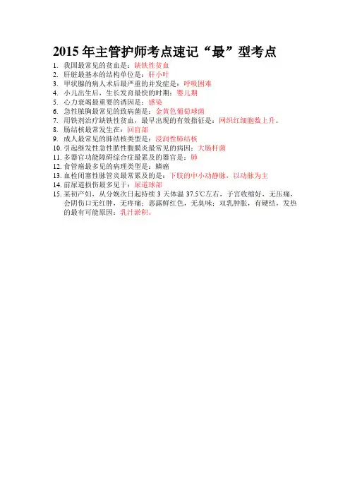 主管护师考点