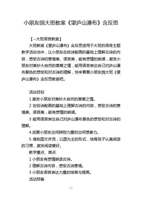 幼儿园大班教案《望庐山瀑布》含反思