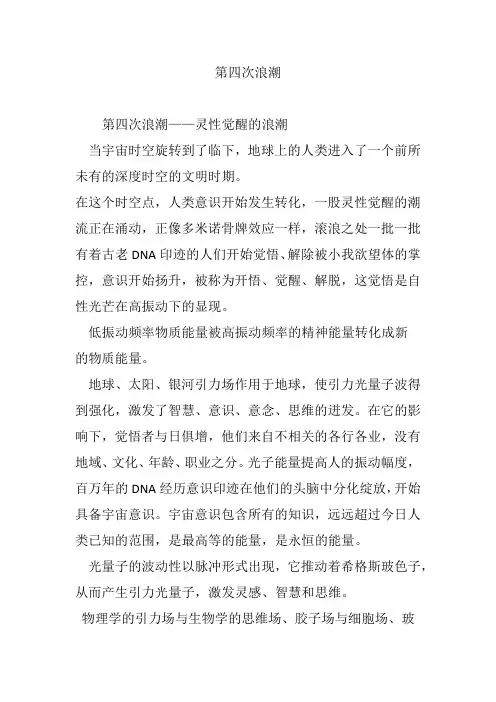 第四次浪潮资料