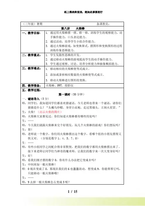 三年级《火柴棒》奥数教案