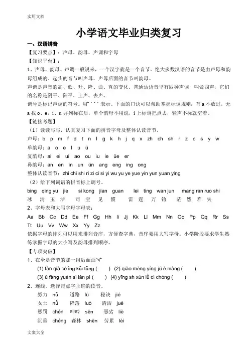 小学语文毕业归类复习(整理)
