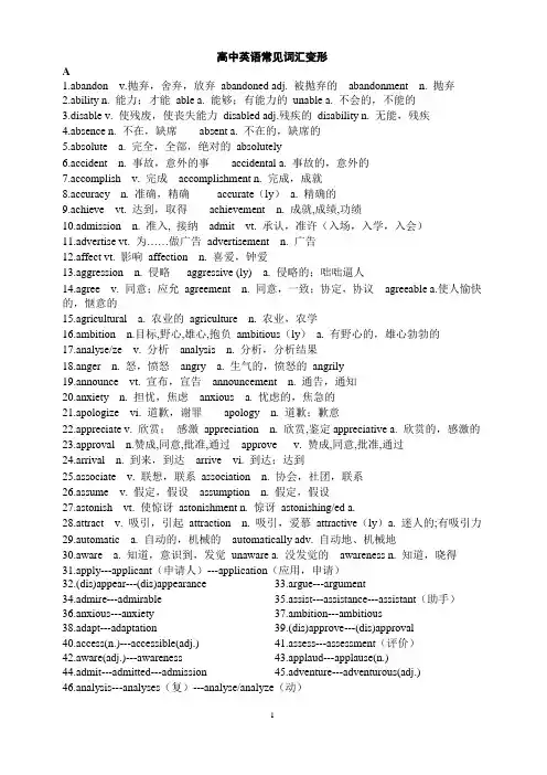 (完整版)高考词汇变形汇总