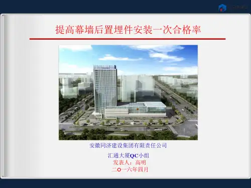 提高幕墙后置埋件安装一次合格率
