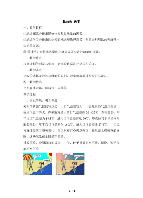 《比热容》优秀教案