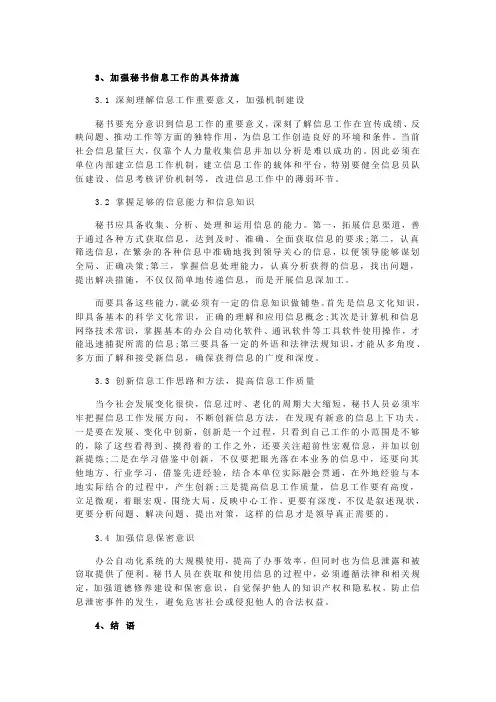 论秘书的信息工作2