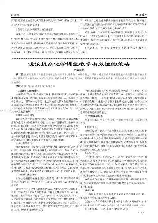 浅谈提高化学课堂教学有效性的策略
