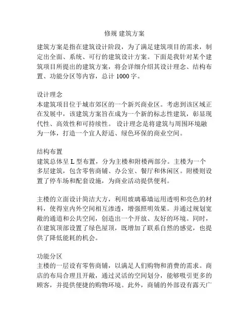 修规 建筑方案