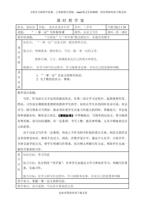 聂欣欣：一事一议作文指导课教学设计