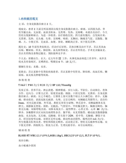 内分泌科病例讨论范文
