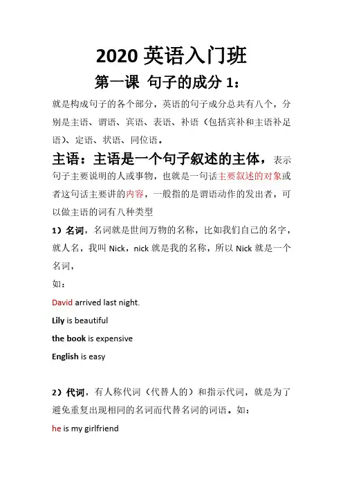 Nicken英语入门班第一课 句子成分1 笔记总结