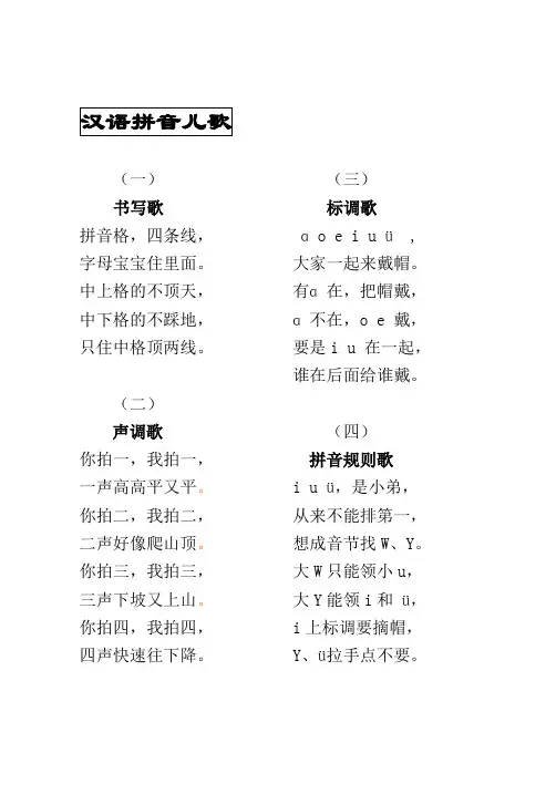 汉语拼音儿歌完整可编辑版
