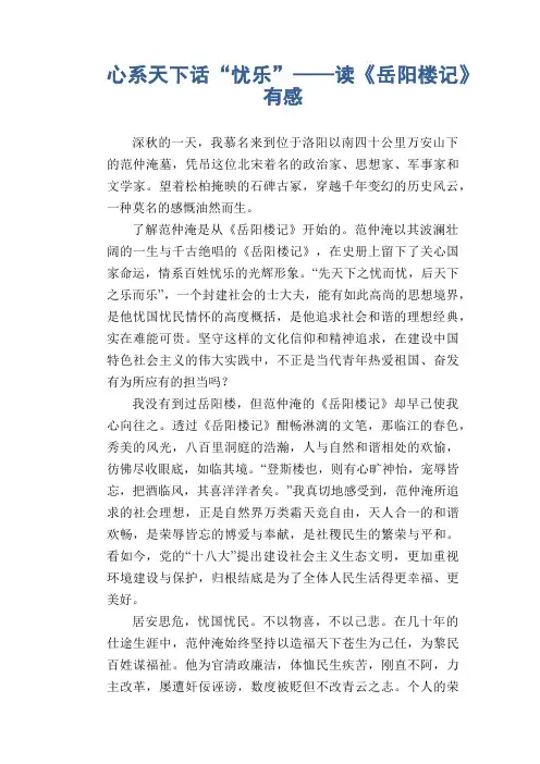 初中生满分作文精选：心系天下话“忧乐”——读《岳阳楼记》有感