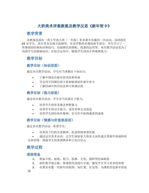 大班美术详案教案及教学反思《新年贺卡》