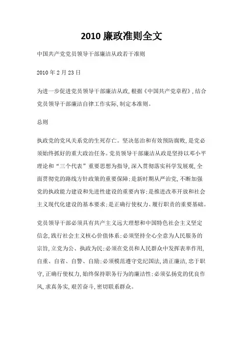 2010廉政准则全文
