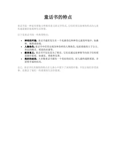 童话书的特点