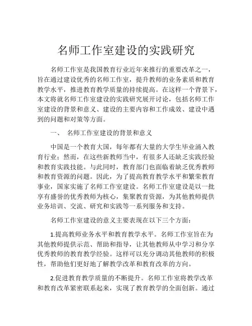 名师工作室建设的实践研究