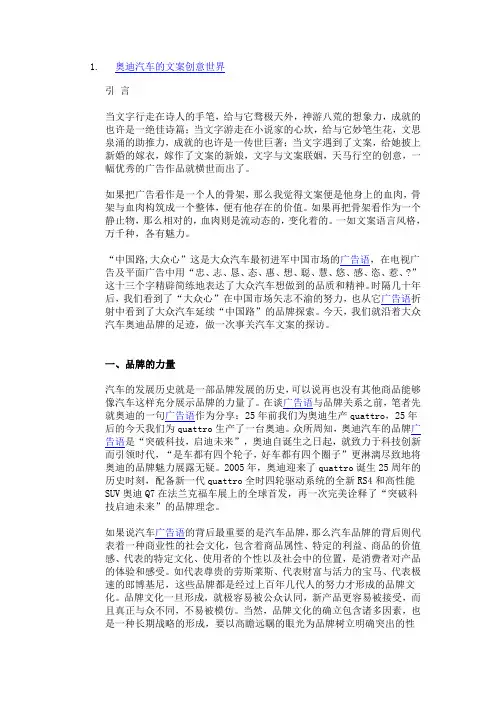 文案创意培训：由奥迪汽车的文案创意世界,看广告文案的精髓