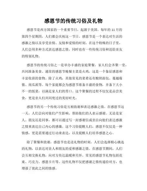 感恩节的传统习俗及礼物