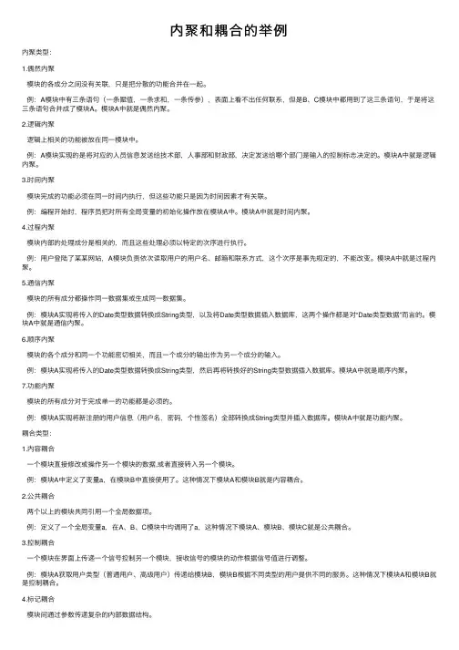 内聚和耦合的举例