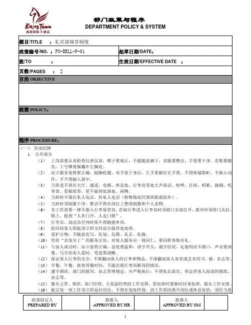 礼宾SOP