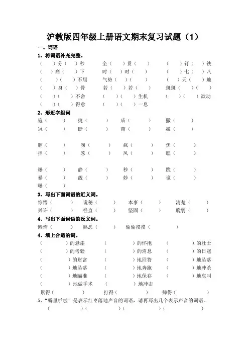 沪教版四年级上册语文期末复习试题6份