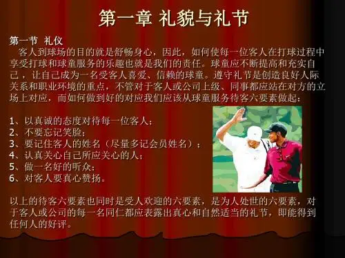 高尔夫球童礼仪