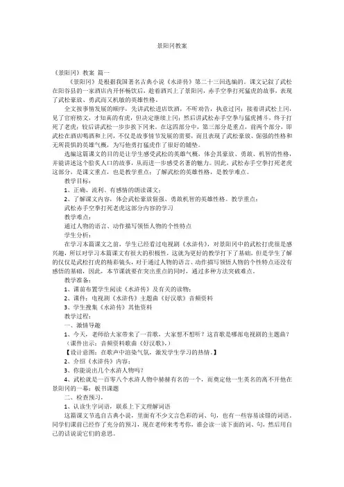景阳冈教案