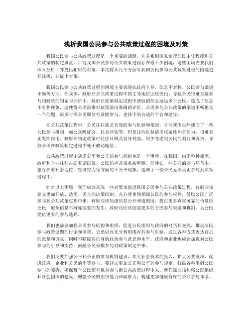浅析我国公民参与公共政策过程的困境及对策