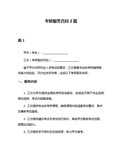 考研服务合同2篇