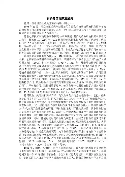 浅谈德国电影发展史