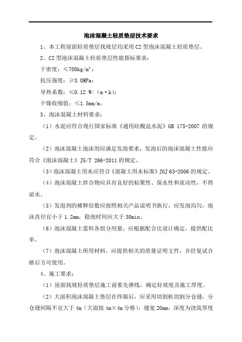 技术要求- 泡沫混凝土轻质垫层