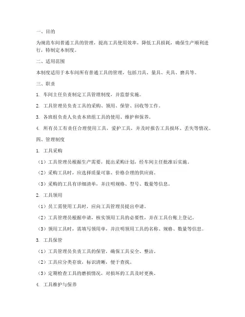 车间普通工具的管理制度