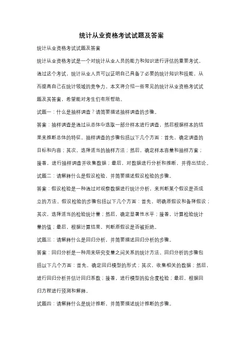 统计从业资格考试试题及答案