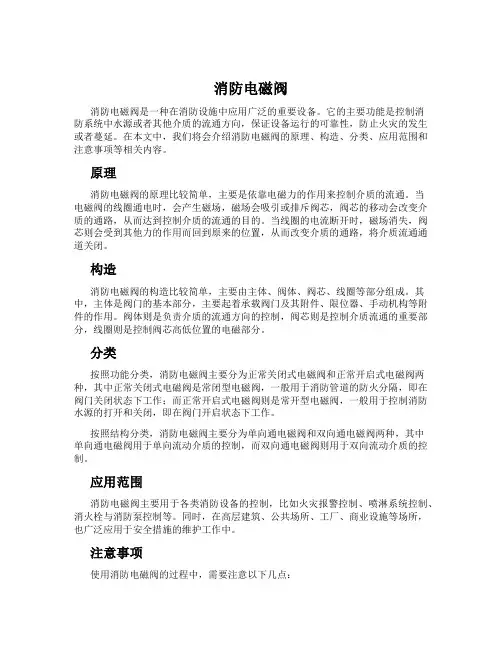 消防电磁阀