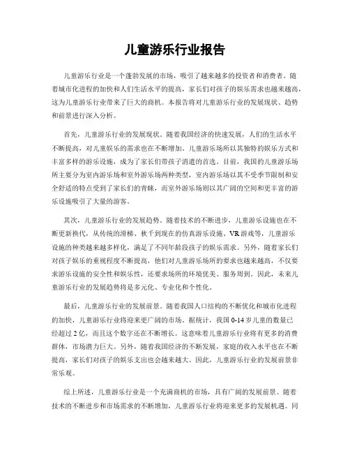 儿童游乐行业报告