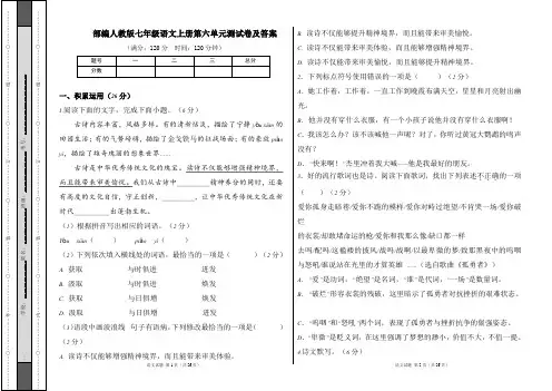 部编人教版七年级语文上册第六单元测试卷及答案